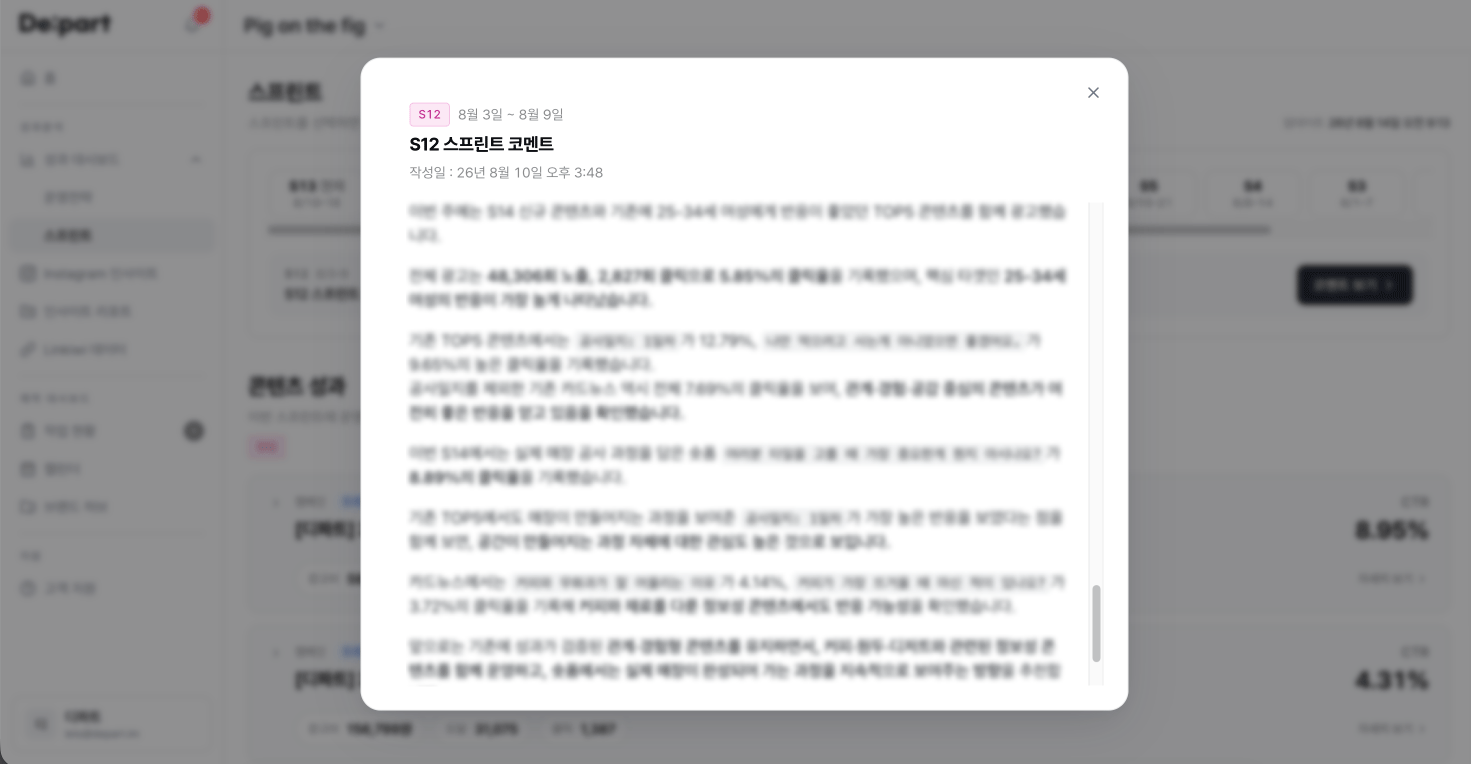 스프린트 SNS 브랜딩 전략 코멘트 화면